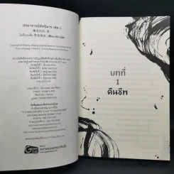นิยายวาย ปรมาจารย์ลัทธิมาร เล่ม 1-3 - โม่เซียงถงซีว รูปที่ 7