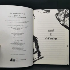 นิยายวาย ปรมาจารย์ลัทธิมาร เล่ม 1-3 - โม่เซียงถงซีว รูปที่ 10