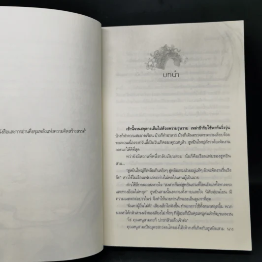 นางหงส์ - ฉางเยว่ รูปที่ 9