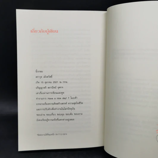 ความจริงไม่ได้มีหนึ่งเดียว - นิ้วกลม รูปที่ 12