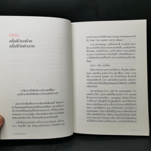 ความจริงไม่ได้มีหนึ่งเดียว - นิ้วกลม รูปที่ 10