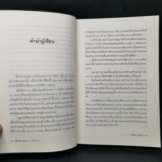 ลับลวงพราง ตอน ศึกพระวิหาร - วาสนา นาน่วม รูปที่ 10