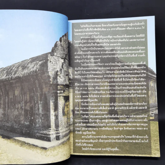 ลับลวงพราง ตอน ศึกพระวิหาร - วาสนา นาน่วม รูปที่ 11