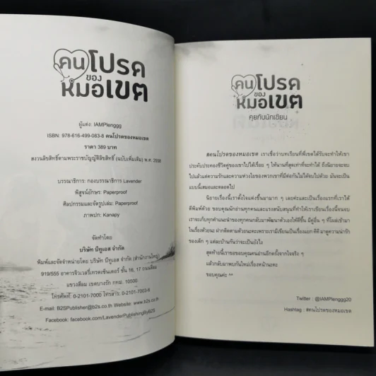 นิยายวาย คนโปรดของหมอเขต - IAMPlenggg รูปที่ 8