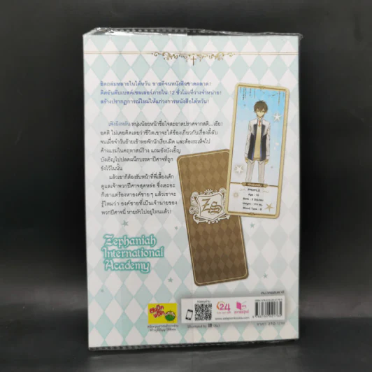 Residence of Monsters ก๊วนปีศาจอลเวง เล่ม 1 - หลันฉีจั่วเริ่น รูปที่ 2