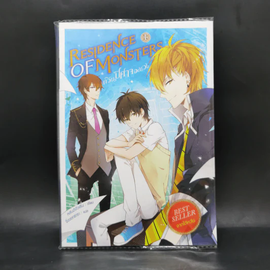 Residence of Monsters ก๊วนปีศาจอลเวง เล่ม 1 - หลันฉีจั่วเริ่น รูปที่ 1