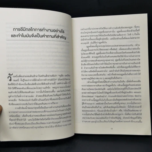 เคล็ดลับอายุยืนจากลำไส้ที่หมอไม่เคยบอกคุณ - Giulia Enders รูปที่ 10
