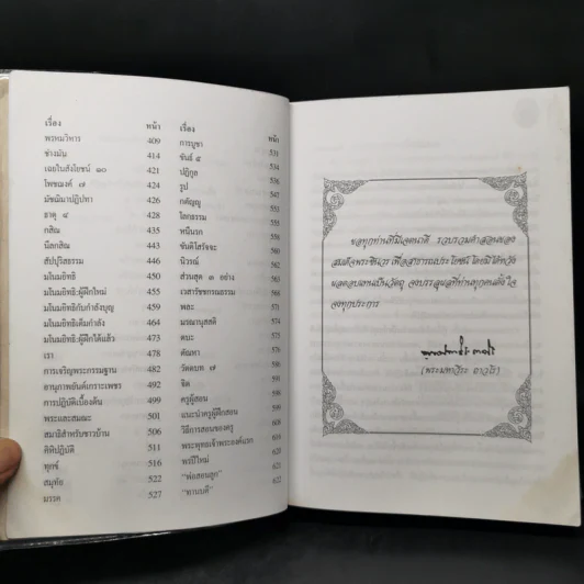 พ่อสอนลูก - พระราชพรหมยาน (วีระ ถาวโร, หลวงพ่อฤาษีลิงดำ) รูปที่ 9