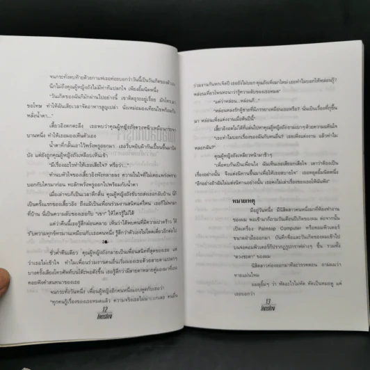 โคตรโกง + โคตรโกงx2 - ใบไผ่เขียว รูปที่ 12