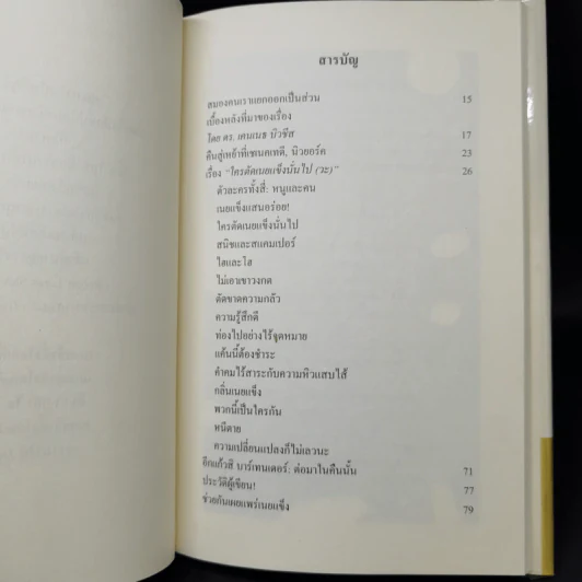 ใครตัดเนยแข็งนั่นไป (วะ) - Stilton Jarlsberg, M.D. รูปที่ 9