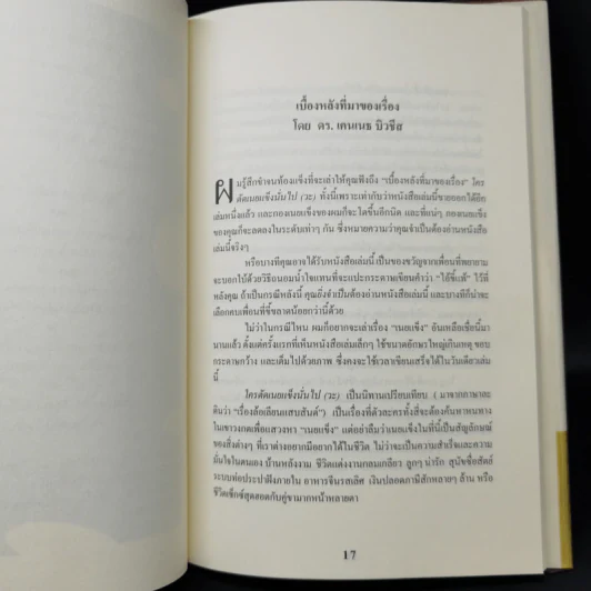 ใครตัดเนยแข็งนั่นไป (วะ) - Stilton Jarlsberg, M.D. รูปที่ 10