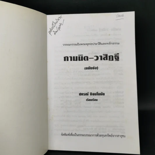 กามนิต-วาสิฏฐี (ฉบับย่อ) - ปกรณ์ กิจมโนมัย รูปที่ 8