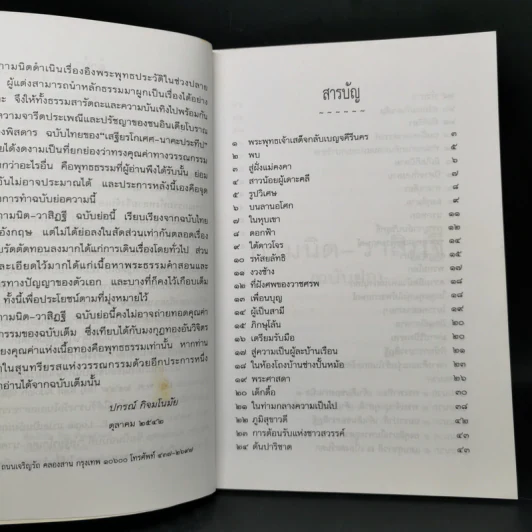 กามนิต-วาสิฏฐี (ฉบับย่อ) - ปกรณ์ กิจมโนมัย รูปที่ 10