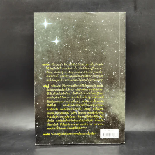 กามนิต-วาสิฏฐี (ฉบับย่อ) - ปกรณ์ กิจมโนมัย รูปที่ 2