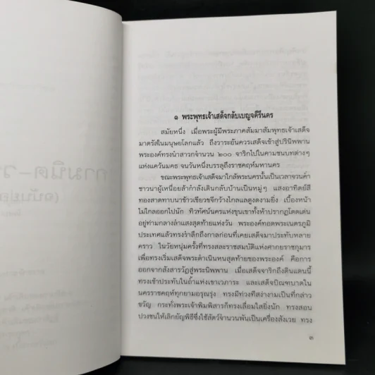 กามนิต-วาสิฏฐี (ฉบับย่อ) - ปกรณ์ กิจมโนมัย รูปที่ 12