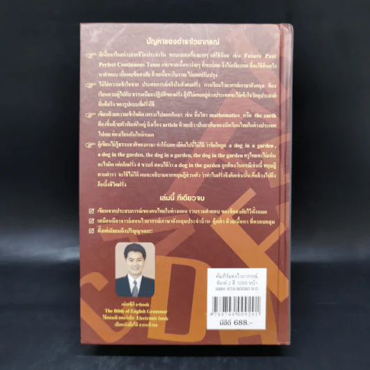 คัมภีร์แห่งไวยากรณ์ภาษาอังกฤษ - ลอย ชุนพงษ์ทอง รูปที่ 2