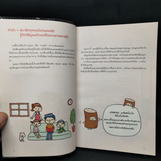 แก่ช้าลงแน่ แค่ปล่อยให้ท้องหิว - นพ.โยะชิโนะริ นะงุโมะ รูปที่ 8