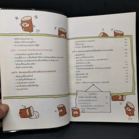 แก่ช้าลงแน่ แค่ปล่อยให้ท้องหิว - นพ.โยะชิโนะริ นะงุโมะ รูปที่ 10