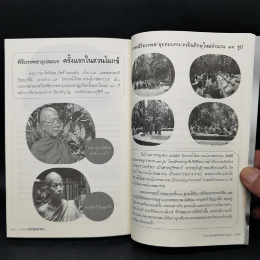 วารสารธรรมมาตา ปีที่ 6 เล่มที่ 2 พระภาวนา โพธิคุณ รูปที่ 11