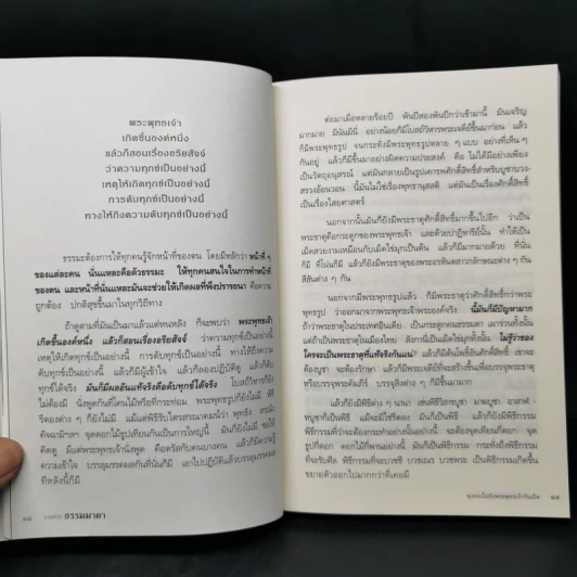 วารสารธรรมมาตา ปีที่ 6 เล่มที่ 2 พระภาวนา โพธิคุณ รูปที่ 10
