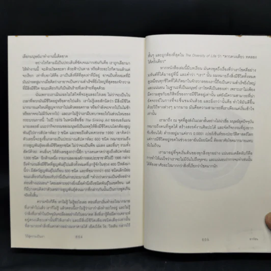 ประวัติย่อของเกือบทุกสิ่ง จากจักรวาลถึงเซลล์ - Bill Bryson (บิล ไบรสัน) รูปที่ 12