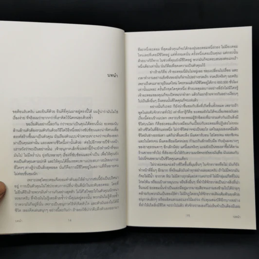 ประวัติย่อของเกือบทุกสิ่ง จากจักรวาลถึงเซลล์ - Bill Bryson (บิล ไบรสัน) รูปที่ 10