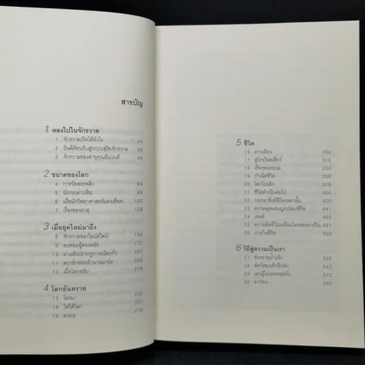 ประวัติย่อของเกือบทุกสิ่ง จากจักรวาลถึงเซลล์ - Bill Bryson (บิล ไบรสัน) รูปที่ 9