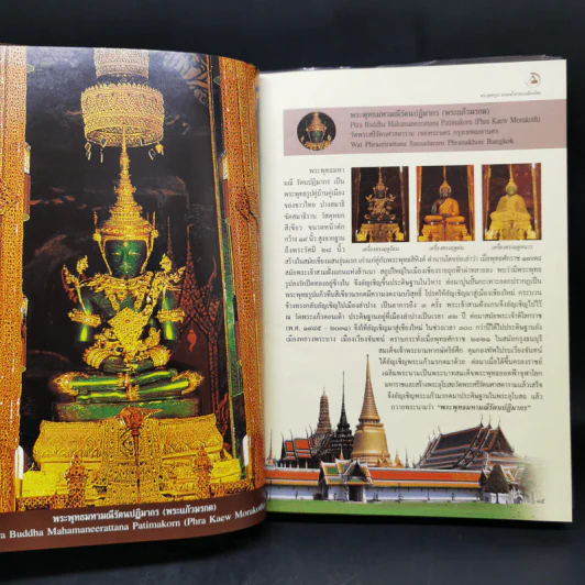 พระพุทธรูปมรดกล้ำค่าเมืองไทย - ทศพล จังพานิชย์กุล รูปที่ 12