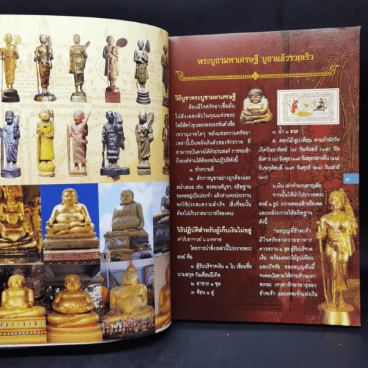 พระบูชามหาเศรษฐี บูชาแล้วรวยเร็ว - ทศพล จังพานิชย์กุล รูปที่ 11