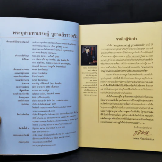 พระบูชามหาเศรษฐี บูชาแล้วรวยเร็ว - ทศพล จังพานิชย์กุล รูปที่ 8