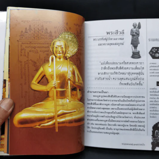 พระบูชามหาเศรษฐี บูชาแล้วรวยเร็ว - ทศพล จังพานิชย์กุล รูปที่ 12