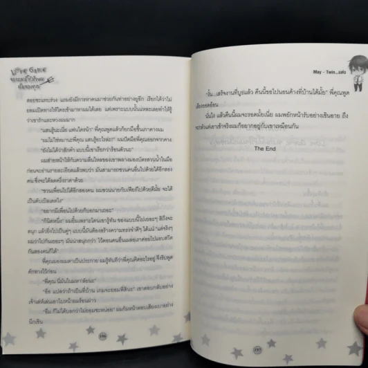 นิยายวาย Love Game จบเกมนี้หัวใจผมเป็นของคุณ - May -Twin รูปที่ 10