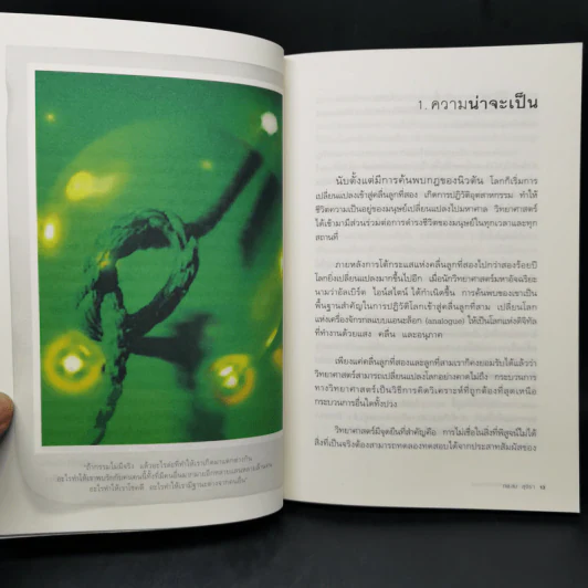 เกิดเพราะกรรมหรือความซวย - ทันตแพทย์สม สุจีรา รูปที่ 10