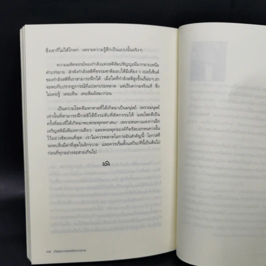 เกิดเพราะกรรมหรือความซวย - ทันตแพทย์สม สุจีรา รูปที่ 11