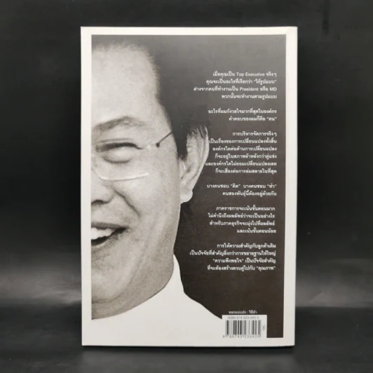 มุมมองจากประสบการณ์ - บุญคลี ปลั่งศิริ รูปที่ 2