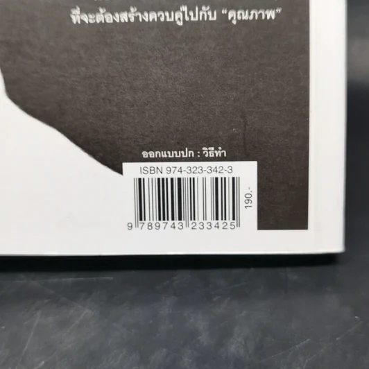 มุมมองจากประสบการณ์ - บุญคลี ปลั่งศิริ รูปที่ 13