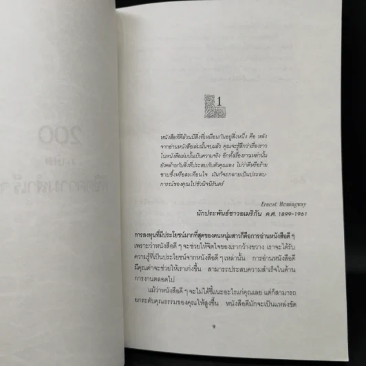 200 ภาษิตพิชิตความสำเร็จ - ฟางซู่หัว รูปที่ 9