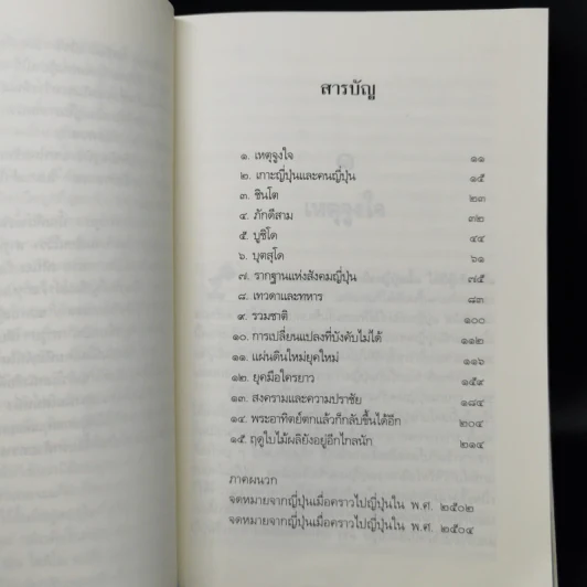 ฉากญี่ปุ่น - คึกฤทธิ์ ปราโมช รูปที่ 10