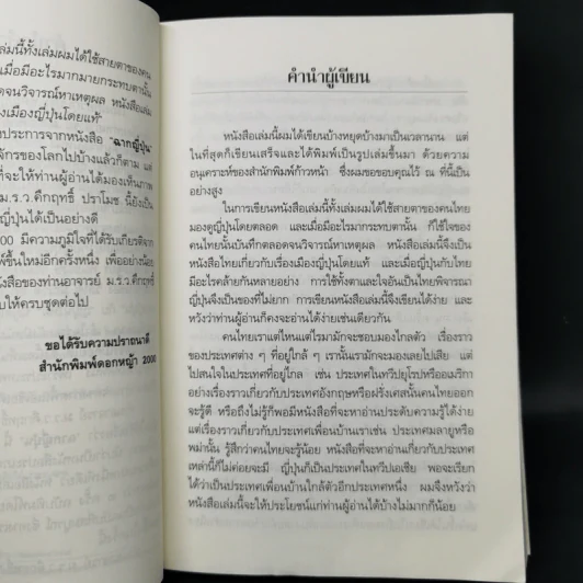 ฉากญี่ปุ่น - คึกฤทธิ์ ปราโมช รูปที่ 9