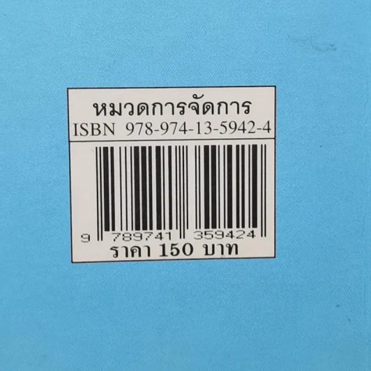 การพูดต่อชุมนุมชน - สมิต สัชฌุกร รูปที่ 12