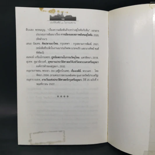 ประวัติเจดีย์และโบราณสถาน - อุดม เชยกีวงศ์ รูปที่ 13