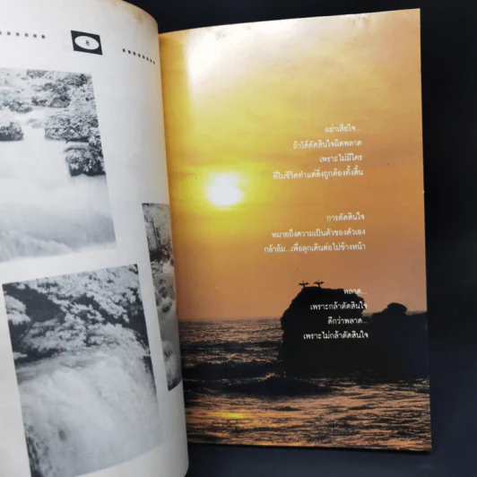 กำลังใจเพื่อกันและกัน - ธราธร รูปที่ 10