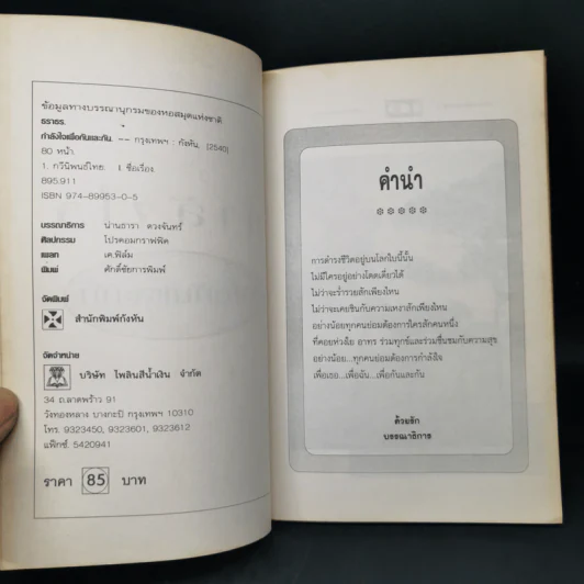กำลังใจเพื่อกันและกัน - ธราธร รูปที่ 8