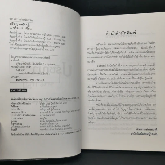 ปรัชญาหน้ากุฏิ - ว.วชิรเมธี รูปที่ 8