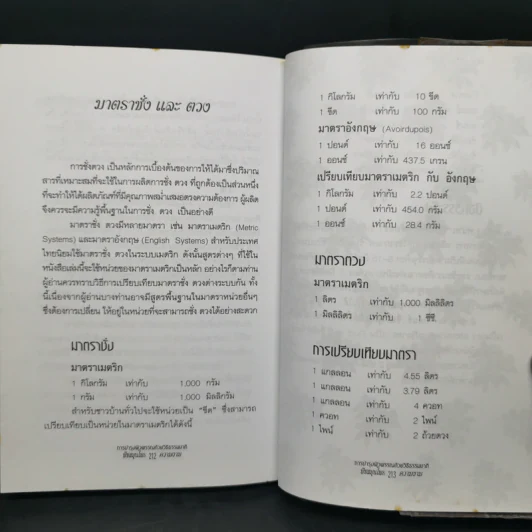 การบำรุงผิวพรรณด้วยวิธีธรรมชาติ พืชสมุนไพร&ความงาม - พัทราริณี มุนิลโฑ รูปที่ 16