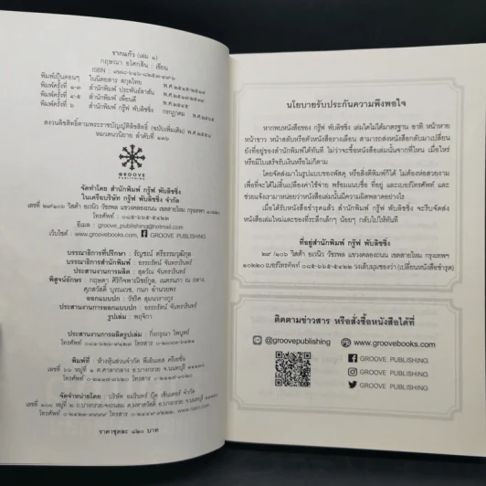 รากแก้ว 2 เล่มจบ - กฤษณา อโศกสิน รูปที่ 8