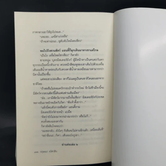 รากแก้ว 2 เล่มจบ - กฤษณา อโศกสิน รูปที่ 10