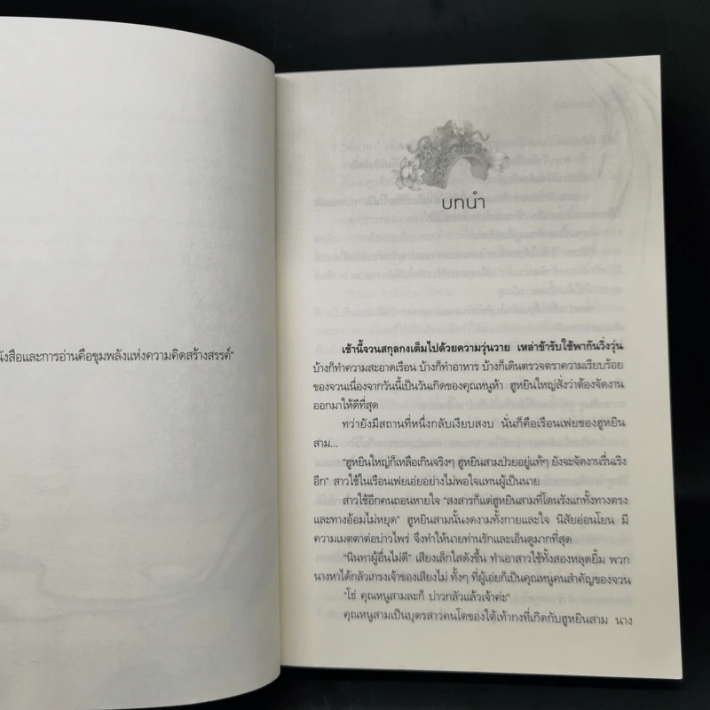 นางหงส์ - ฉางเยว่ รูปที่ 9