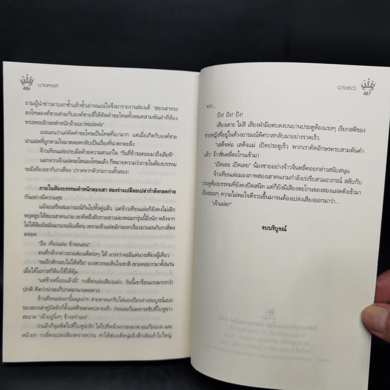 นางหงส์ - ฉางเยว่ รูปที่ 11