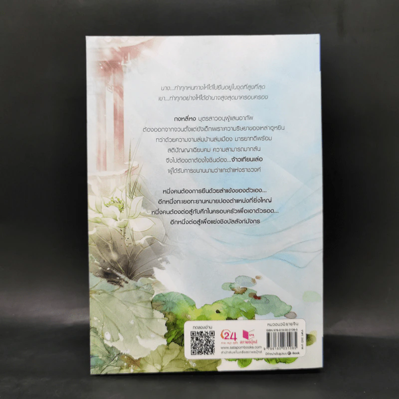 นางหงส์ - ฉางเยว่ รูปที่ 2